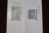 オールスチール　金庫及事務用器具　千代田組金庫部　カタログ