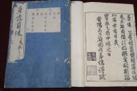 草露貫珠　凡例・二一巻・拾遺　23巻揃