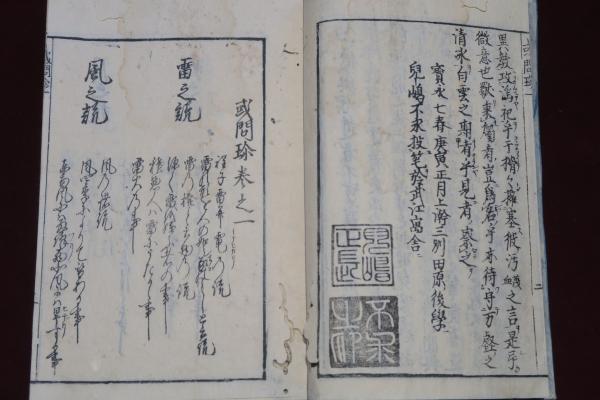 禁秘誠談 10卷 全 天地2冊 写本 和本 古書 古文書 秉燭或問珍 全6巻 天地2冊(鷹見爽鳩（児島正長）) / 古本、中古本、古