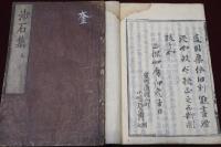 沙石集　全10巻