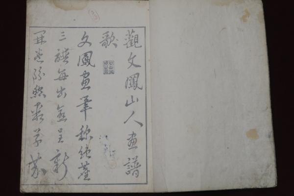 文鳳画譜 3編(河村文鳳) / ほその書店 / 古本、中古本、古書籍の通販は 