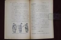 のびゆく農村　農村生活を中心として　第1学年用　＜中学校職業・家庭科＞