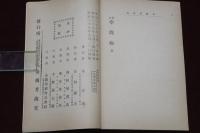 男女 学問病　DISEASES　FROM　STUDY