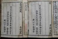 易經 乾坤　書經 上下　詩經 上下　春秋　禮記 1・2・3・4　11冊