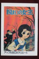 四枚の女王　クイン