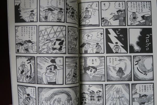 風小僧(横山光輝) / 古本、中古本、古書籍の通販は「日本の