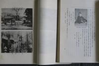 松代町史　上巻　下巻