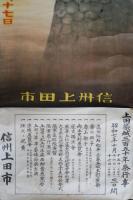 上田築城三百五十年祭　昭和7年10月15，16，17日　ポスター