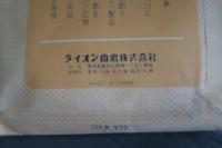 ライオン歯磨　100瓦・20円　未使用袋入り