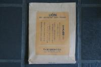 ライオン歯磨　100瓦・20円　未使用袋入り