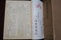 日本織物總覧　全