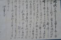 佐久間象山　書簡・書状