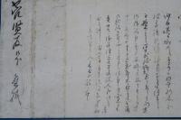 佐久間象山　書簡・書状