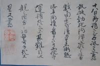 佐久間象山　書簡・書状
