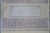 佐久間象山　書簡・書状