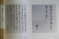 藤村の書簡