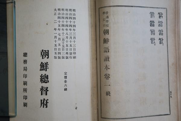 普通學校學徒用 朝鮮語讀本 巻一 / 古本、中古本、古書籍の通販