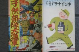 子供部隊大進軍　産業界に働く子供達のマンガ訪問