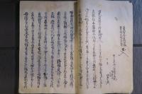 寛政四年子年中馬出入諸書物留　埴科郡坂木宿の問屋