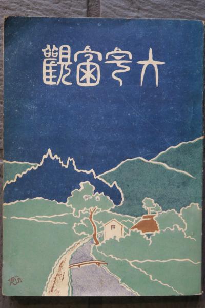 曽我物語 全12冊 / ほその書店 / 古本、中古本、古書籍の通販は