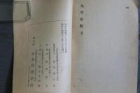 大宇宙觀　全
