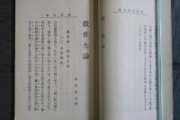 救世大論