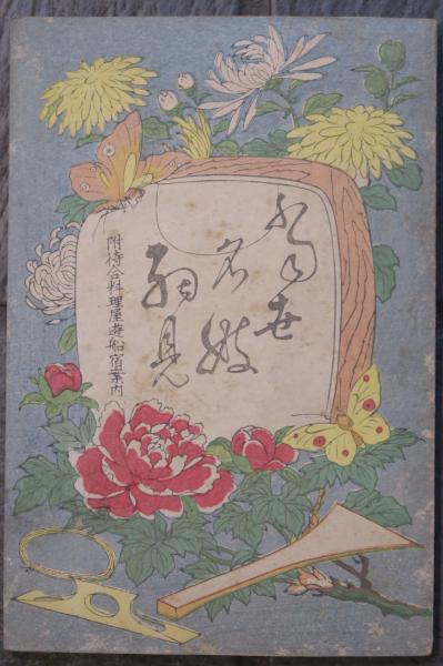 縮緬本（ちりめん）「東方からの詩の挨拶」（独文） カール・フ