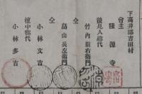 共益講金受取証　凡見積金百二十圓也　明治14年