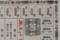 共益講金受取証　凡見積金百二十圓也　明治14年