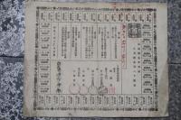 共益講金受取証　凡見積金百二十圓也　明治14年