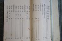 鐡道法規集　明治42年6月現行