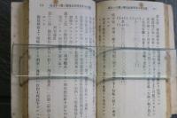 鐡道法規集　明治42年6月現行