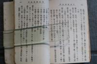 鐡道法規集　明治42年6月現行