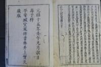 俱舎論記　30冊揃