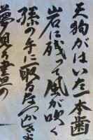三石勝五郎　詩　佐久の生んだ大詩人