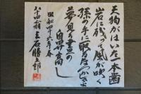 三石勝五郎　詩　佐久の生んだ大詩人