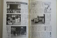 町報ほたか　集録版　長野県穂高町
