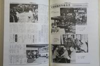 町報ほたか　集録版　長野県穂高町