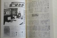 町報ほたか　集録版　長野県穂高町