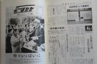 町報ほたか　集録版　長野県穂高町