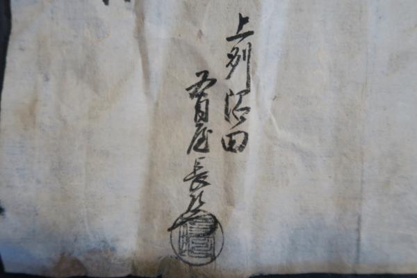 通行手形 差上申一札之事 越後柏崎迄行 横川御関所 / 古本、中古