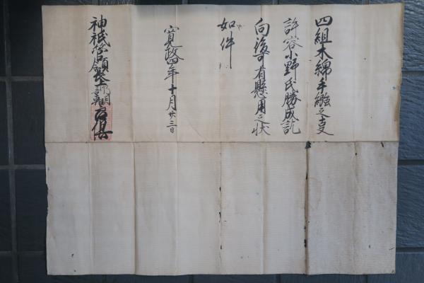 四組木綿手繦之叓 古文書 / 古本、中古本、古書籍の通販は「日本の