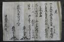 覚　高九百弐拾七石五斗三升四合　尾州愛知郡　中野高畑村内　他 　古文書・花押　正保（1645年）