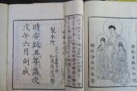 善光寺如來𦅩詞傳　全7冊