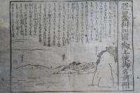瓦版　亜米利加國御上使御名前附