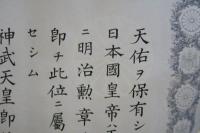 海軍少将 勲三等旭日中綬章 大正天皇直筆署名 / 古本、中古本