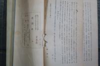浅間山　天明大爆發と信上異変記　鬼押出しの由来と山麓観光