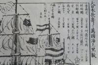 大日本長崎ヨリ萬國海上里數　蘭舩之圖
