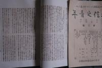 北信之青年　創刊第一號〜第三號
