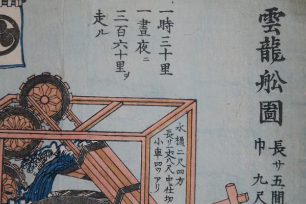 雲龍舩圖 長サ五間 巾九尺 / ほその書店 / 古本、中古本、古書籍